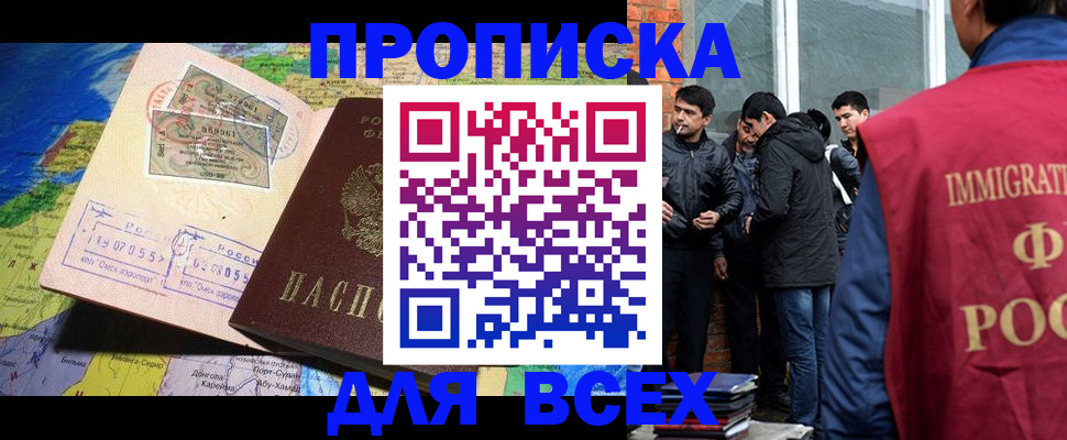 прописка законно в Агрызе